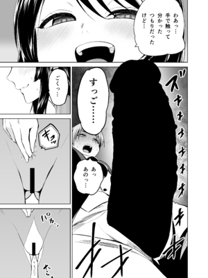 [及川徹] 軍神のタクト 18 話 成人向け版_25