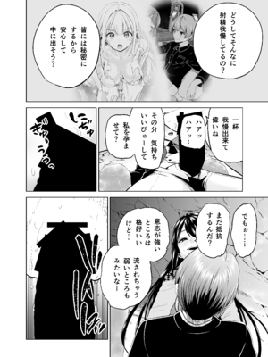 [及川徹] 軍神のタクト 18 話 成人向け版_38