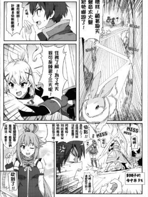 [に向思考 (貓崎葵)] めぐみんに華麗な射精を! 1~8 (この素晴らしい世界に祝福を!)｜為惠惠獻上華麗的爆射 1~8  [中国語]_0003