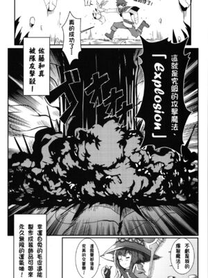 [に向思考 (貓崎葵)] めぐみんに華麗な射精を! 1~8 (この素晴らしい世界に祝福を!)｜為惠惠獻上華麗的爆射 1~8  [中国語]_0005