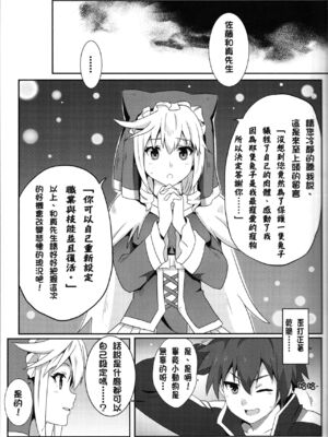 [に向思考 (貓崎葵)] めぐみんに華麗な射精を! 1~8 (この素晴らしい世界に祝福を!)｜為惠惠獻上華麗的爆射 1~8  [中国語]_0006