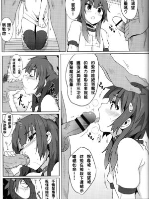 [に向思考 (貓崎葵)] めぐみんに華麗な射精を! 1~8 (この素晴らしい世界に祝福を!)｜為惠惠獻上華麗的爆射 1~8&nbsp;&nbsp;[中国語]_0014