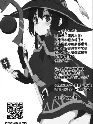 [に向思考 (貓崎葵)] めぐみんに華麗な射精を! 1~8 (この素晴らしい世界に祝福を!)｜為惠惠獻上華麗的爆射 1~8&nbsp;&nbsp;[中国語]_0018