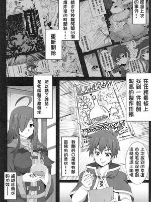 [に向思考 (貓崎葵)] めぐみんに華麗な射精を! 1~8 (この素晴らしい世界に祝福を!)｜為惠惠獻上華麗的爆射 1~8&nbsp;&nbsp;[中国語]_0020