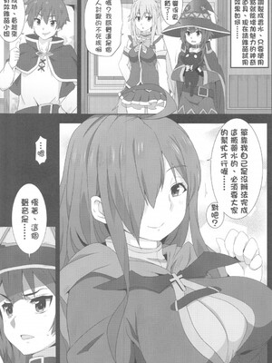 [に向思考 (貓崎葵)] めぐみんに華麗な射精を! 1~8 (この素晴らしい世界に祝福を!)｜為惠惠獻上華麗的爆射 1~8&nbsp;&nbsp;[中国語]_0021