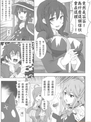 [に向思考 (貓崎葵)] めぐみんに華麗な射精を! 1~8 (この素晴らしい世界に祝福を!)｜為惠惠獻上華麗的爆射 1~8&nbsp;&nbsp;[中国語]_0022