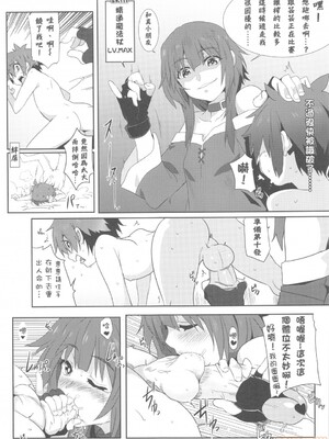 [に向思考 (貓崎葵)] めぐみんに華麗な射精を! 1~8 (この素晴らしい世界に祝福を!)｜為惠惠獻上華麗的爆射 1~8&nbsp;&nbsp;[中国語]_0032