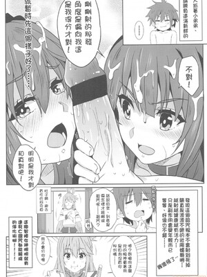[に向思考 (貓崎葵)] めぐみんに華麗な射精を! 1~8 (この素晴らしい世界に祝福を!)｜為惠惠獻上華麗的爆射 1~8&nbsp;&nbsp;[中国語]_0034