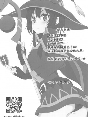 [に向思考 (貓崎葵)] めぐみんに華麗な射精を! 1~8 (この素晴らしい世界に祝福を!)｜為惠惠獻上華麗的爆射 1~8&nbsp;&nbsp;[中国語]_0036