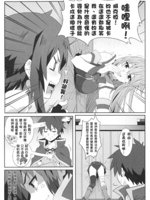 [に向思考 (貓崎葵)] めぐみんに華麗な射精を! 1~8 (この素晴らしい世界に祝福を!)｜為惠惠獻上華麗的爆射 1~8&nbsp;&nbsp;[中国語]_0041