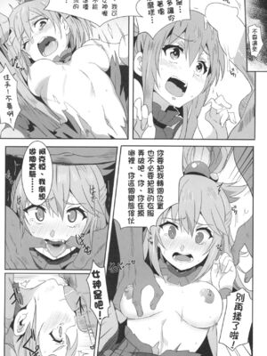 [に向思考 (貓崎葵)] めぐみんに華麗な射精を! 1~8 (この素晴らしい世界に祝福を!)｜為惠惠獻上華麗的爆射 1~8&nbsp;&nbsp;[中国語]_0049