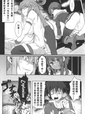 [に向思考 (貓崎葵)] めぐみんに華麗な射精を! 1~8 (この素晴らしい世界に祝福を!)｜為惠惠獻上華麗的爆射 1~8&nbsp;&nbsp;[中国語]_0053