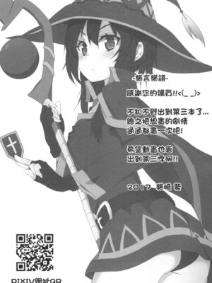 [に向思考 (貓崎葵)] めぐみんに華麗な射精を! 1~8 (この素晴らしい世界に祝福を!)｜為惠惠獻上華麗的爆射 1~8&nbsp;&nbsp;[中国語]_0054