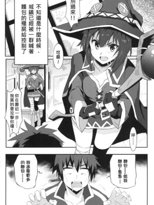 [に向思考 (貓崎葵)] めぐみんに華麗な射精を! 1~8 (この素晴らしい世界に祝福を!)｜為惠惠獻上華麗的爆射 1~8&nbsp;&nbsp;[中国語]_0056