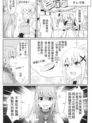 [に向思考 (貓崎葵)] めぐみんに華麗な射精を! 1~8 (この素晴らしい世界に祝福を!)｜為惠惠獻上華麗的爆射 1~8&nbsp;&nbsp;[中国語]_0058