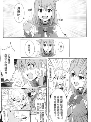 [に向思考 (貓崎葵)] めぐみんに華麗な射精を! 1~8 (この素晴らしい世界に祝福を!)｜為惠惠獻上華麗的爆射 1~8&nbsp;&nbsp;[中国語]_0059