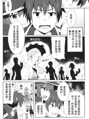 [に向思考 (貓崎葵)] めぐみんに華麗な射精を! 1~8 (この素晴らしい世界に祝福を!)｜為惠惠獻上華麗的爆射 1~8&nbsp;&nbsp;[中国語]_0060