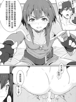 [に向思考 (貓崎葵)] めぐみんに華麗な射精を! 1~8 (この素晴らしい世界に祝福を!)｜為惠惠獻上華麗的爆射 1~8&nbsp;&nbsp;[中国語]_0066