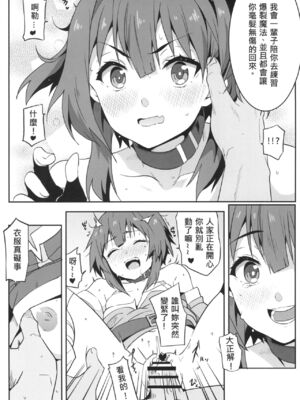 [に向思考 (貓崎葵)] めぐみんに華麗な射精を! 1~8 (この素晴らしい世界に祝福を!)｜為惠惠獻上華麗的爆射 1~8&nbsp;&nbsp;[中国語]_0067