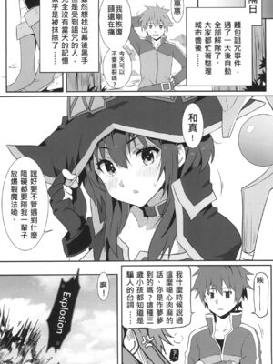 [に向思考 (貓崎葵)] めぐみんに華麗な射精を! 1~8 (この素晴らしい世界に祝福を!)｜為惠惠獻上華麗的爆射 1~8&nbsp;&nbsp;[中国語]_0071