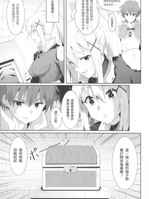 [に向思考 (貓崎葵)] めぐみんに華麗な射精を! 1~8 (この素晴らしい世界に祝福を!)｜為惠惠獻上華麗的爆射 1~8&nbsp;&nbsp;[中国語]_0075