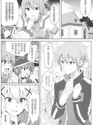 [に向思考 (貓崎葵)] めぐみんに華麗な射精を! 1~8 (この素晴らしい世界に祝福を!)｜為惠惠獻上華麗的爆射 1~8&nbsp;&nbsp;[中国語]_0077