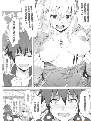 [に向思考 (貓崎葵)] めぐみんに華麗な射精を! 1~8 (この素晴らしい世界に祝福を!)｜為惠惠獻上華麗的爆射 1~8&nbsp;&nbsp;[中国語]_0078