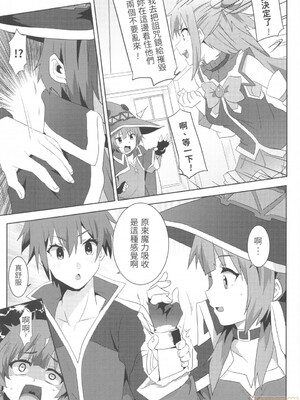 [に向思考 (貓崎葵)] めぐみんに華麗な射精を! 1~8 (この素晴らしい世界に祝福を!)｜為惠惠獻上華麗的爆射 1~8&nbsp;&nbsp;[中国語]_0079