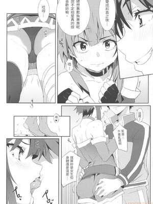 [に向思考 (貓崎葵)] めぐみんに華麗な射精を! 1~8 (この素晴らしい世界に祝福を!)｜為惠惠獻上華麗的爆射 1~8&nbsp;&nbsp;[中国語]_0080