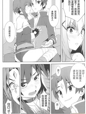 [に向思考 (貓崎葵)] めぐみんに華麗な射精を! 1~8 (この素晴らしい世界に祝福を!)｜為惠惠獻上華麗的爆射 1~8&nbsp;&nbsp;[中国語]_0082