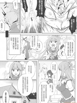 [に向思考 (貓崎葵)] めぐみんに華麗な射精を! 1~8 (この素晴らしい世界に祝福を!)｜為惠惠獻上華麗的爆射 1~8&nbsp;&nbsp;[中国語]_0088