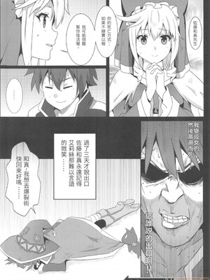 [に向思考 (貓崎葵)] めぐみんに華麗な射精を! 1~8 (この素晴らしい世界に祝福を!)｜為惠惠獻上華麗的爆射 1~8&nbsp;&nbsp;[中国語]_0089