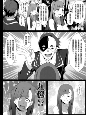 [に向思考 (貓崎葵)] めぐみんに華麗な射精を! 1~8 (この素晴らしい世界に祝福を!)｜為惠惠獻上華麗的爆射 1~8&nbsp;&nbsp;[中国語]_0094