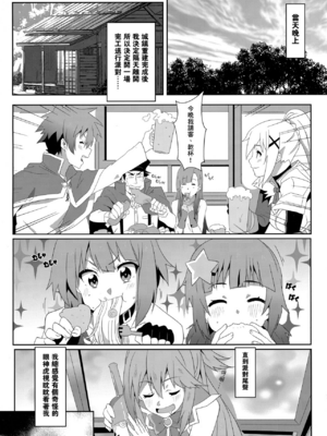 [に向思考 (貓崎葵)] めぐみんに華麗な射精を! 1~8 (この素晴らしい世界に祝福を!)｜為惠惠獻上華麗的爆射 1~8&nbsp;&nbsp;[中国語]_0095