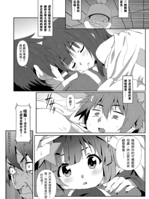 [に向思考 (貓崎葵)] めぐみんに華麗な射精を! 1~8 (この素晴らしい世界に祝福を!)｜為惠惠獻上華麗的爆射 1~8&nbsp;&nbsp;[中国語]_0096