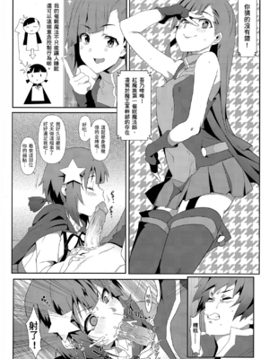 [に向思考 (貓崎葵)] めぐみんに華麗な射精を! 1~8 (この素晴らしい世界に祝福を!)｜為惠惠獻上華麗的爆射 1~8&nbsp;&nbsp;[中国語]_0099