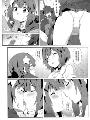 [に向思考 (貓崎葵)] めぐみんに華麗な射精を! 1~8 (この素晴らしい世界に祝福を!)｜為惠惠獻上華麗的爆射 1~8&nbsp;&nbsp;[中国語]_0100