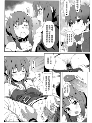 [に向思考 (貓崎葵)] めぐみんに華麗な射精を! 1~8 (この素晴らしい世界に祝福を!)｜為惠惠獻上華麗的爆射 1~8&nbsp;&nbsp;[中国語]_0101