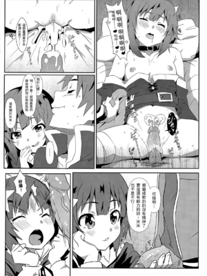 [に向思考 (貓崎葵)] めぐみんに華麗な射精を! 1~8 (この素晴らしい世界に祝福を!)｜為惠惠獻上華麗的爆射 1~8&nbsp;&nbsp;[中国語]_0103