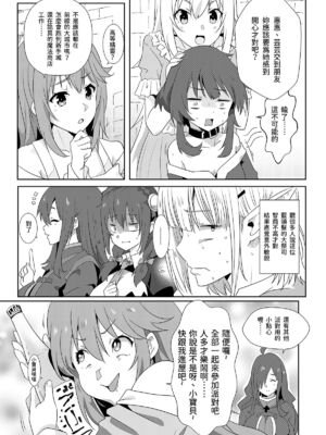 [に向思考 (貓崎葵)] めぐみんに華麗な射精を! 1~8 (この素晴らしい世界に祝福を!)｜為惠惠獻上華麗的爆射 1~8&nbsp;&nbsp;[中国語]_0113