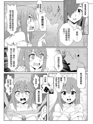 [に向思考 (貓崎葵)] めぐみんに華麗な射精を! 1~8 (この素晴らしい世界に祝福を!)｜為惠惠獻上華麗的爆射 1~8&nbsp;&nbsp;[中国語]_0121