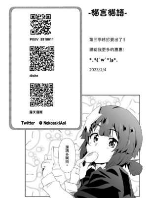 [に向思考 (貓崎葵)] めぐみんに華麗な射精を! 1~8 (この素晴らしい世界に祝福を!)｜為惠惠獻上華麗的爆射 1~8&nbsp;&nbsp;[中国語]_0130