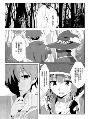 [に向思考 (貓崎葵)] めぐみんに華麗な射精を! 1~8 (この素晴らしい世界に祝福を!)｜為惠惠獻上華麗的爆射 1~8&nbsp;&nbsp;[中国語]_0134