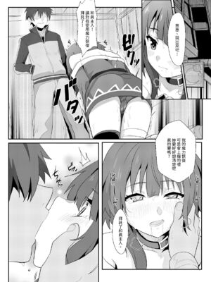 [に向思考 (貓崎葵)] めぐみんに華麗な射精を! 1~8 (この素晴らしい世界に祝福を!)｜為惠惠獻上華麗的爆射 1~8&nbsp;&nbsp;[中国語]_0135