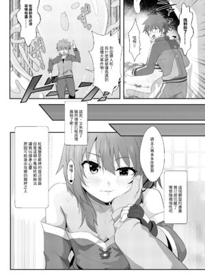 [に向思考 (貓崎葵)] めぐみんに華麗な射精を! 1~8 (この素晴らしい世界に祝福を!)｜為惠惠獻上華麗的爆射 1~8&nbsp;&nbsp;[中国語]_0138