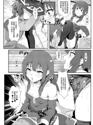 [に向思考 (貓崎葵)] めぐみんに華麗な射精を! 1~8 (この素晴らしい世界に祝福を!)｜為惠惠獻上華麗的爆射 1~8&nbsp;&nbsp;[中国語]_0139