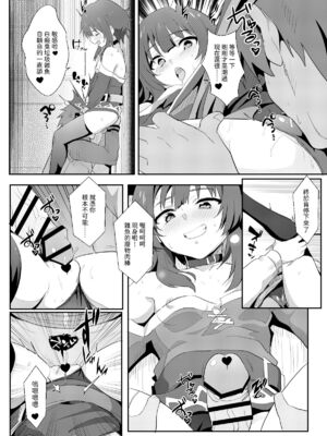 [に向思考 (貓崎葵)] めぐみんに華麗な射精を! 1~8 (この素晴らしい世界に祝福を!)｜為惠惠獻上華麗的爆射 1~8&nbsp;&nbsp;[中国語]_0140