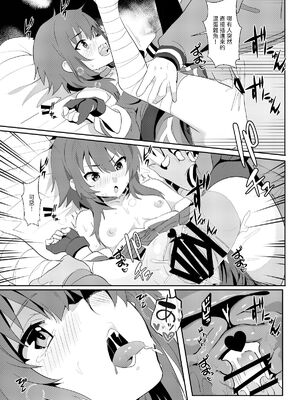 [に向思考 (貓崎葵)] めぐみんに華麗な射精を! 1~8 (この素晴らしい世界に祝福を!)｜為惠惠獻上華麗的爆射 1~8&nbsp;&nbsp;[中国語]_0141