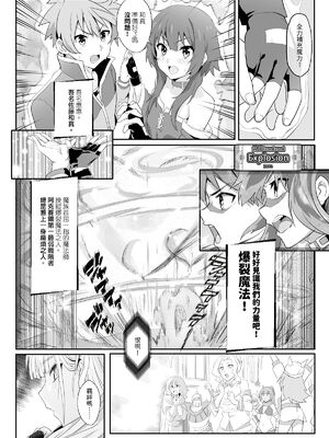 [に向思考 (貓崎葵)] めぐみんに華麗な射精を! 1~8 (この素晴らしい世界に祝福を!)｜為惠惠獻上華麗的爆射 1~8&nbsp;&nbsp;[中国語]_0146