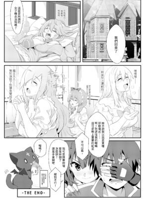 [に向思考 (貓崎葵)] めぐみんに華麗な射精を! 1~8 (この素晴らしい世界に祝福を!)｜為惠惠獻上華麗的爆射 1~8&nbsp;&nbsp;[中国語]_0147